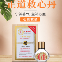 【香港直邮】原装正品 日本心丹正道救心丸50粒 速效救心丸 胸闷心痛气短心悸益气强心定心安神