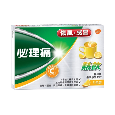 【香港乾誉商城】原装正品 香港直邮 进口必理痛伤风感冒热饮柠檬味5包 伤风感冒 四肢酸痛