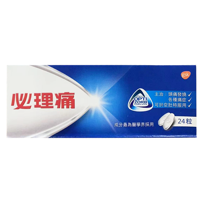 【香港乾誉商城】原装正品 香港直邮 必理痛(OPTIZORB 配方)24粒 发烧头痛 身体痛楚