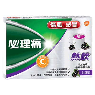 【香港乾誉商城】原装正品 香港直邮 进口必理痛伤风感冒热饮黑加仑味5包 伤风感冒 四肢酸痛