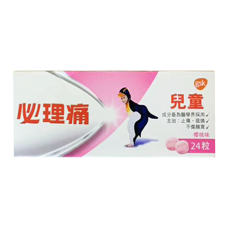 【香港乾誉商城】原装正品 香港直邮 必理痛儿童樱桃味24粒 舒缓头痛伤风感冒