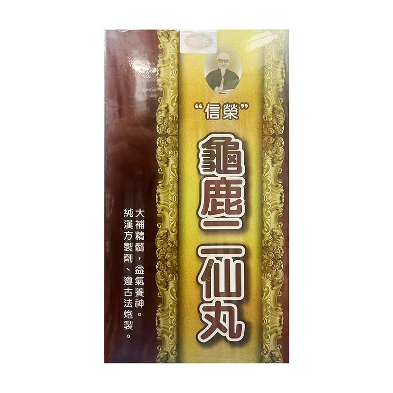 【台湾药品】信荣龟鹿二仙丸 大补精髓益气养生治视物不清 220粒/盒
