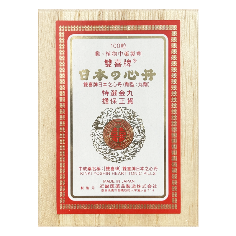 【香港直邮】原装正品 日本心丹双喜牌救心丹50粒 速效救心丸 胸闷心痛气短心悸益气强心定心安神