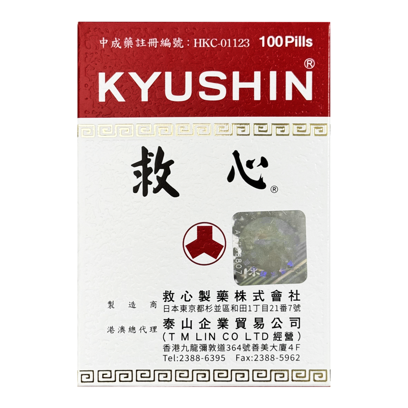 【香港直邮】日本人字牌(KYUSHIN)救心丹100粒 速效救心丸 气虚血瘀 胸闷气促 益气强心 定心安神